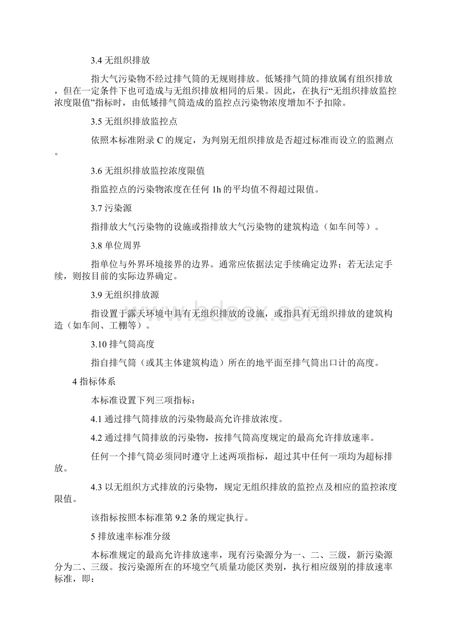 大气污染物综合排放标准GB162971996Word文件下载.docx_第3页