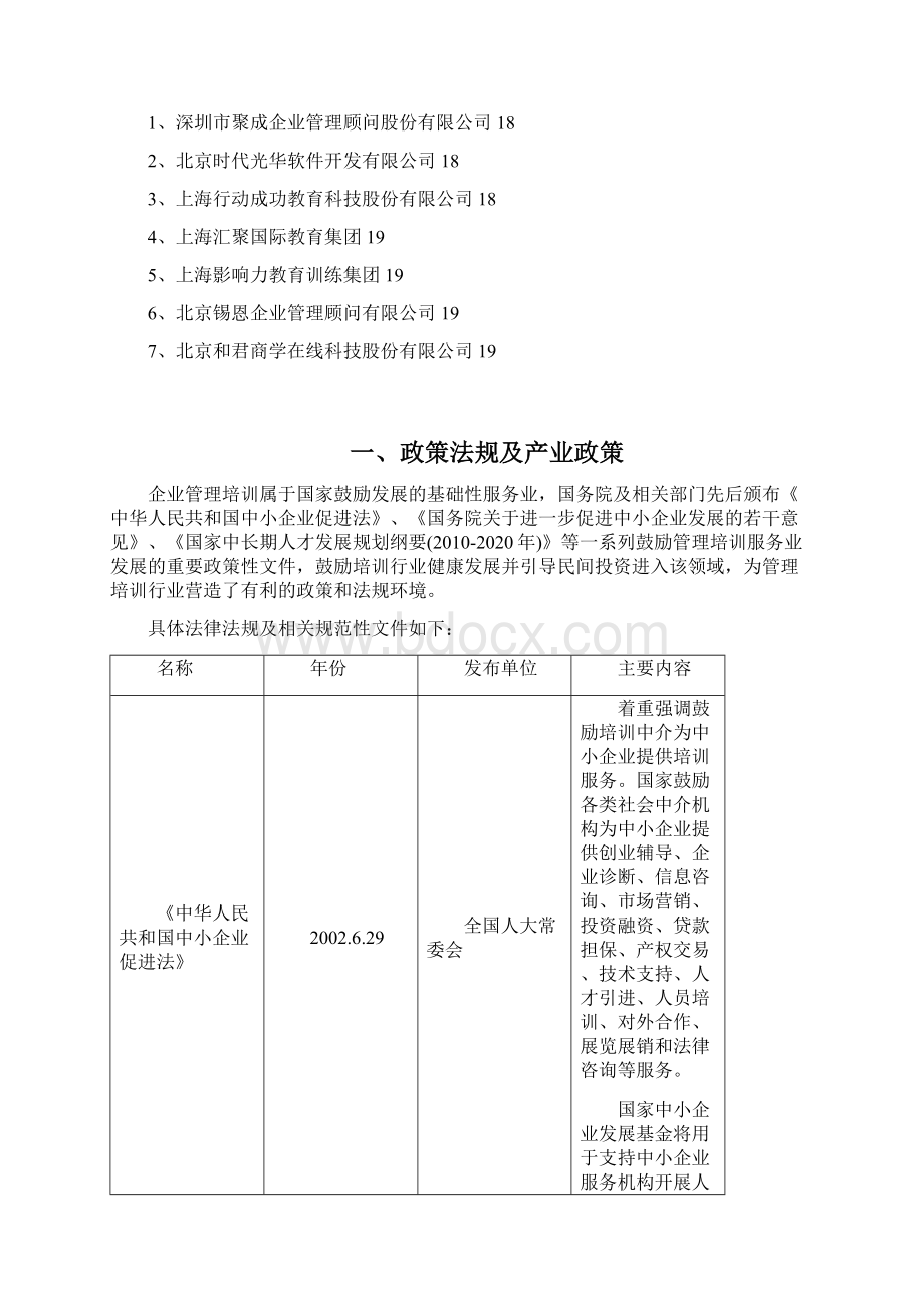 企业管理培训行业分析报告.docx_第2页