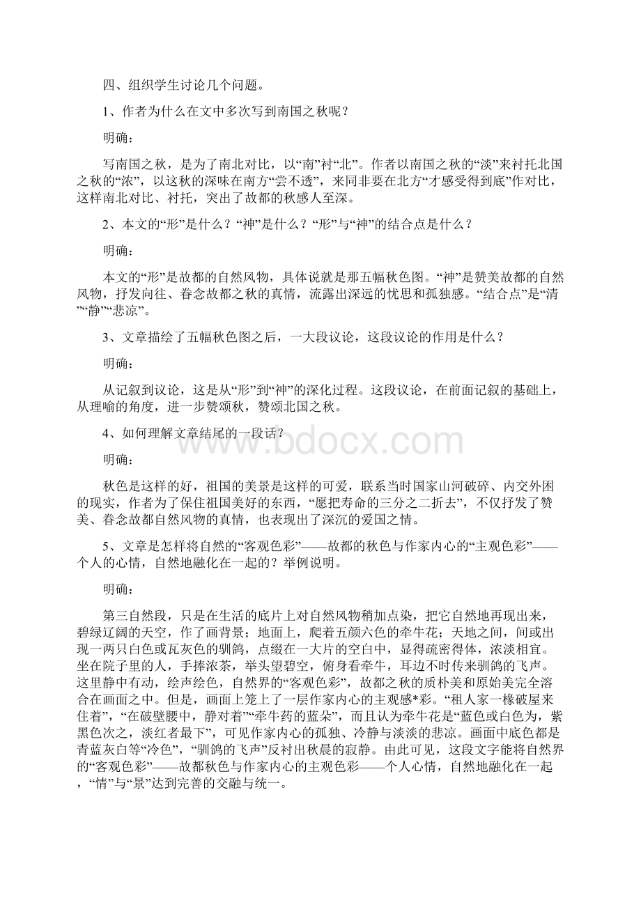 高一下册语文课件《故都的秋》Word格式文档下载.docx_第3页