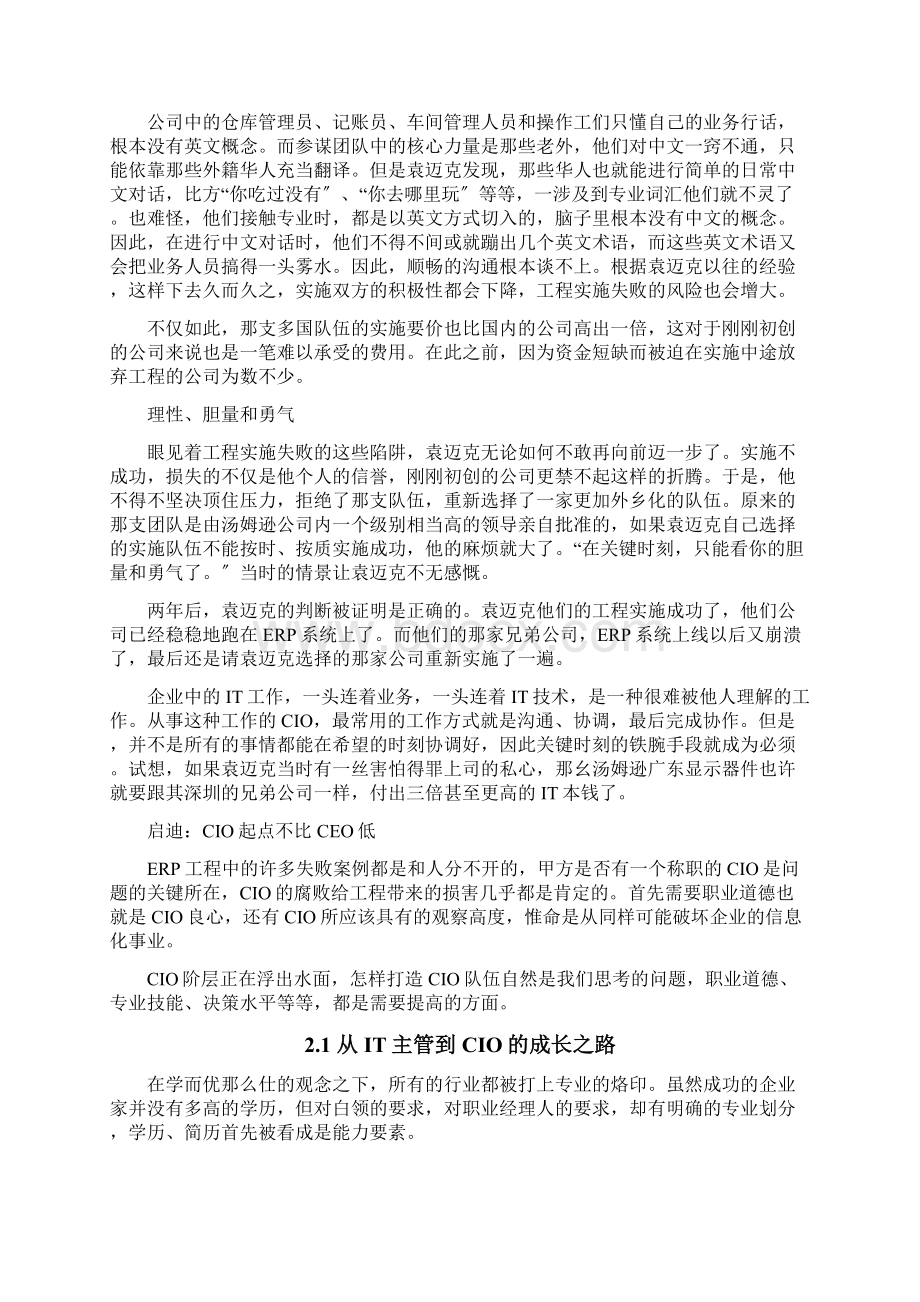 CIO成长之路讲座Word文件下载.docx_第2页