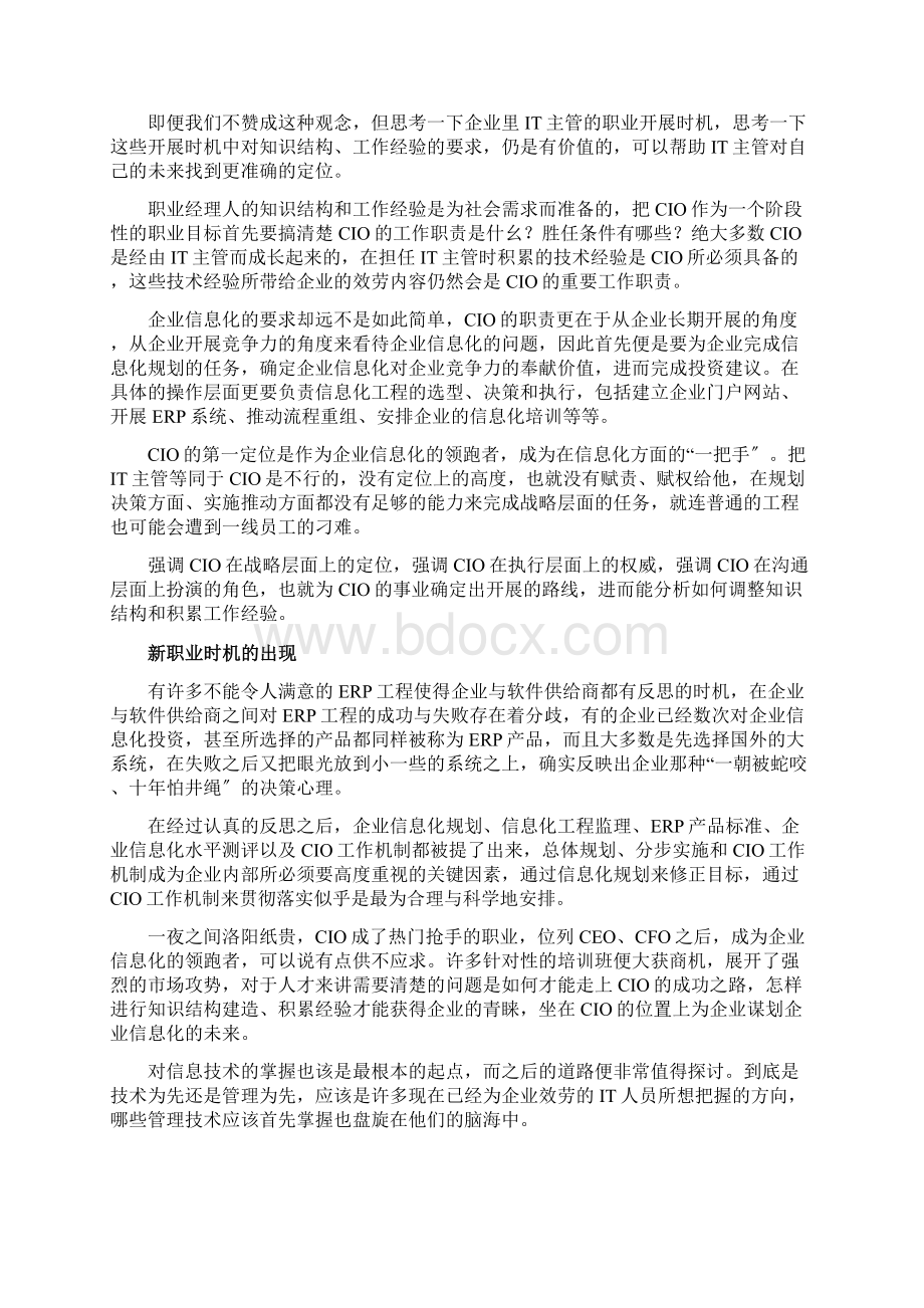 CIO成长之路讲座.docx_第3页