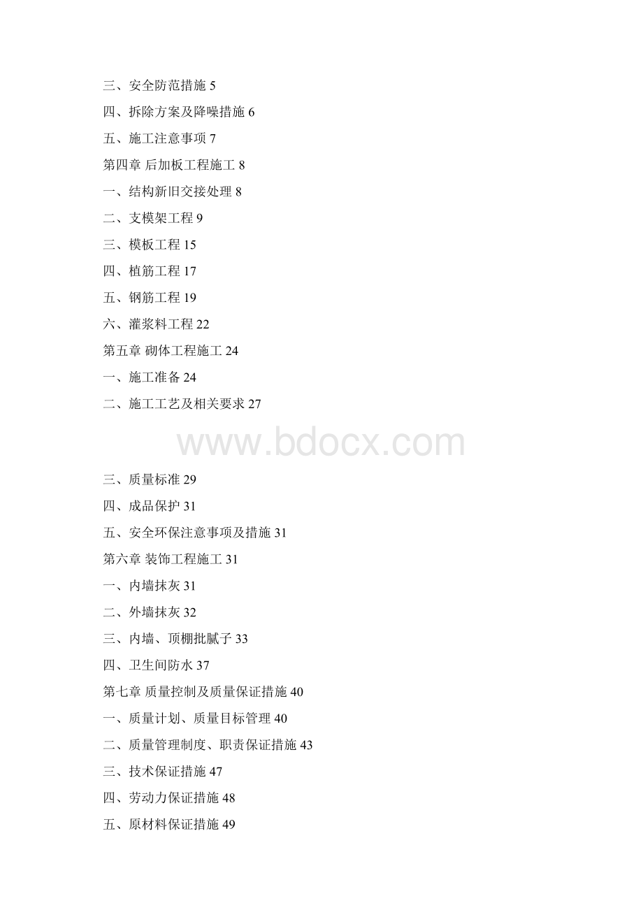 灰空间改造专项施工方案Word下载.docx_第2页