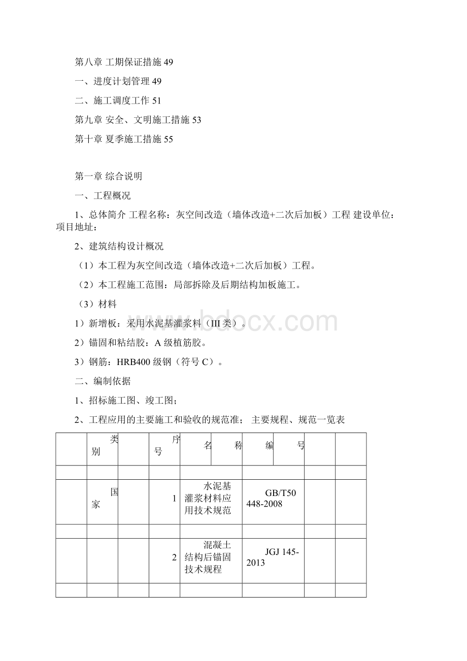 灰空间改造专项施工方案Word下载.docx_第3页