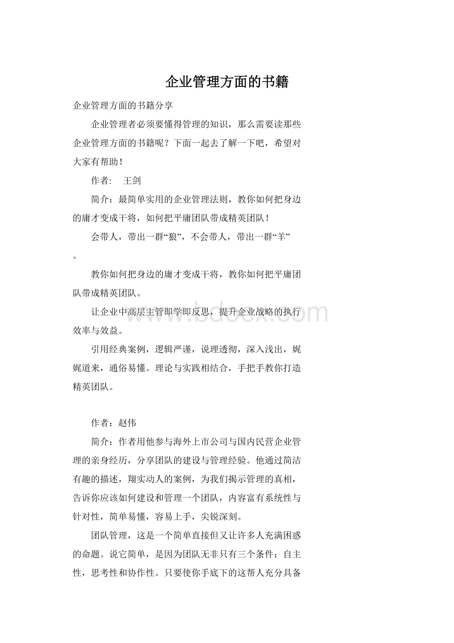 企业管理方面的书籍.docx_第1页