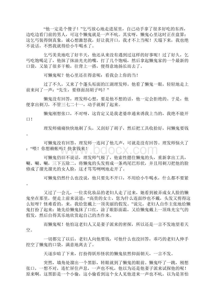 外国民间故事阅读五篇.docx_第2页