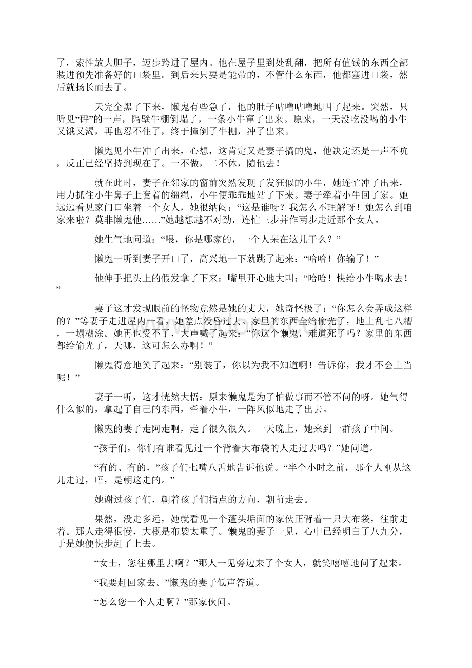 外国民间故事阅读五篇.docx_第3页