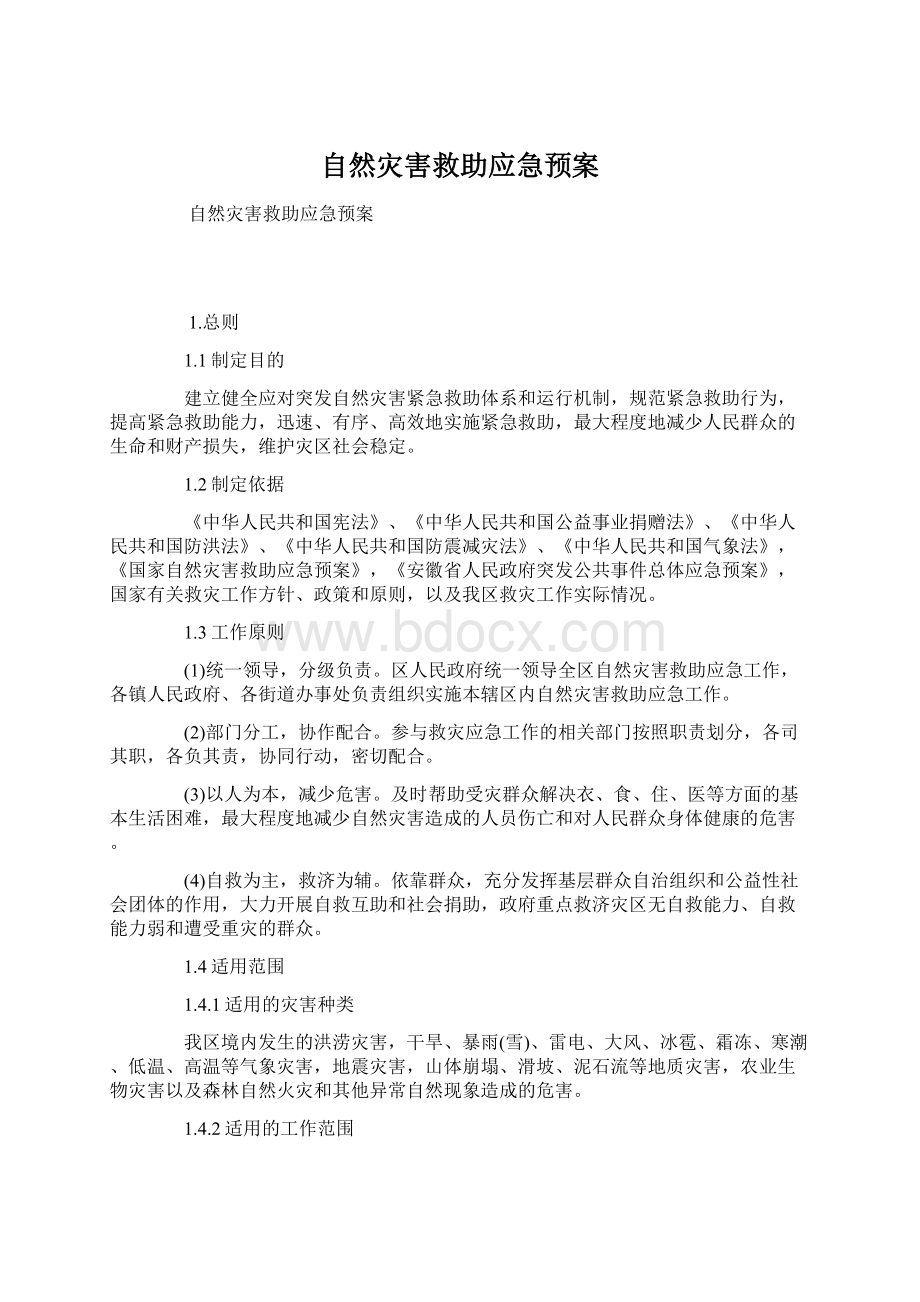 自然灾害救助应急预案Word下载.docx