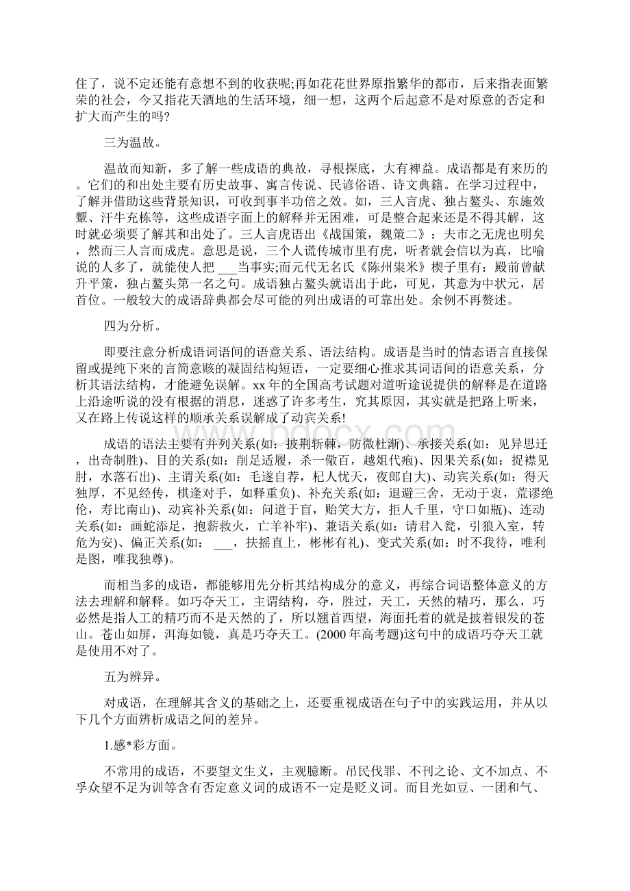 高二语文小说阅读答题技巧 语文小说阅读答题技巧.docx_第2页