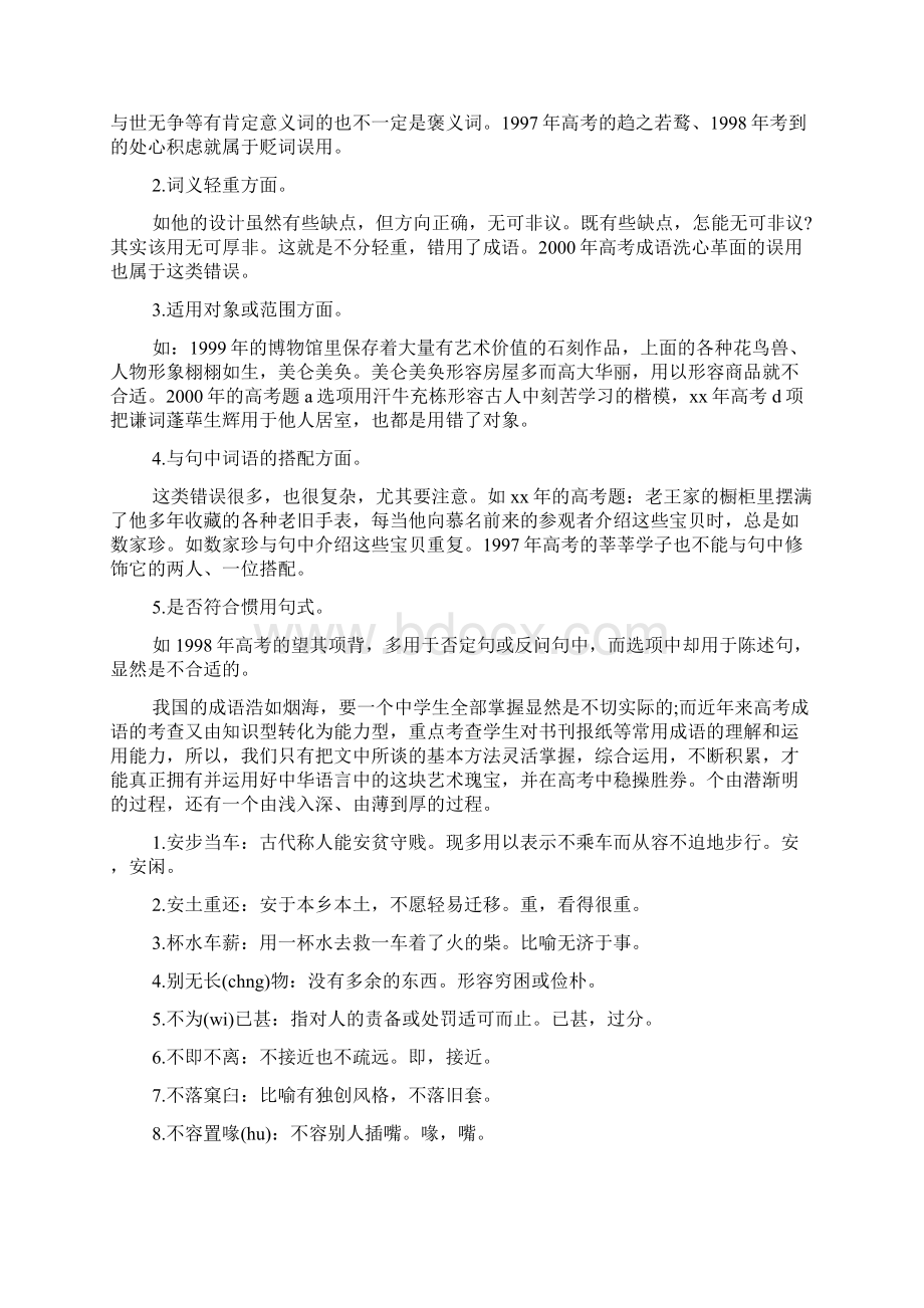 高二语文小说阅读答题技巧 语文小说阅读答题技巧.docx_第3页