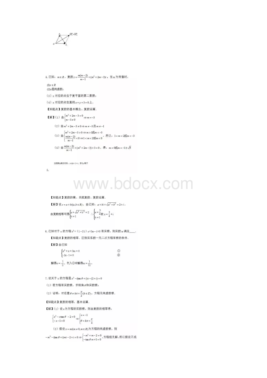 20道高考数学推理证明与复数经典题目P.docx_第2页