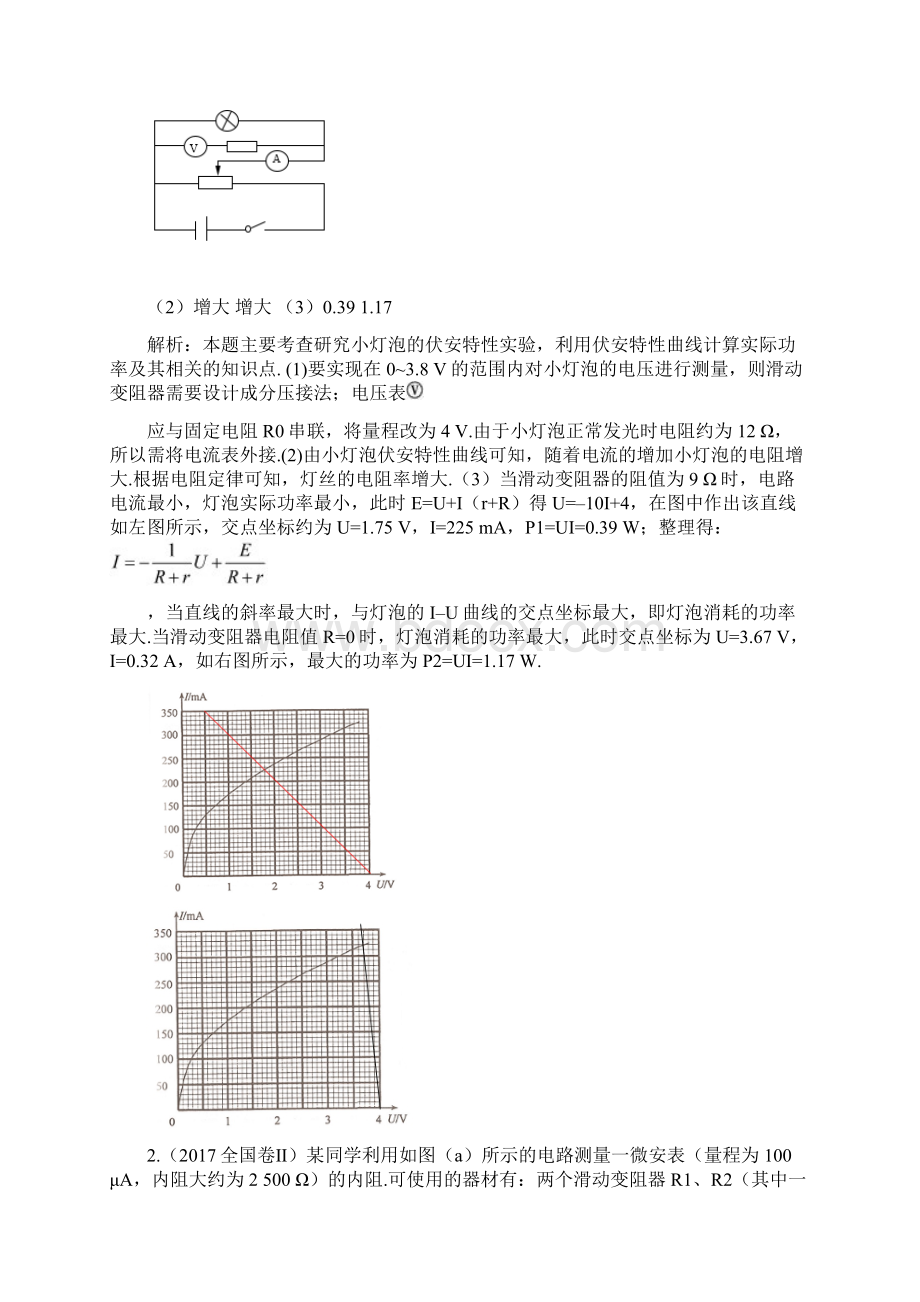 高考物理复习真题训练17电学实验含答案解析.docx_第2页