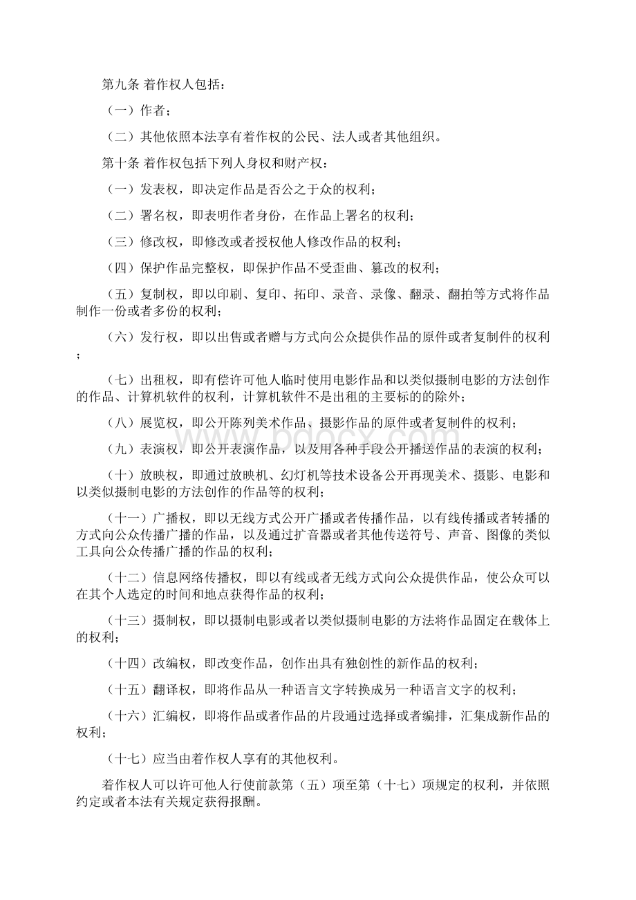 知识产权法全文版文档格式.docx_第3页