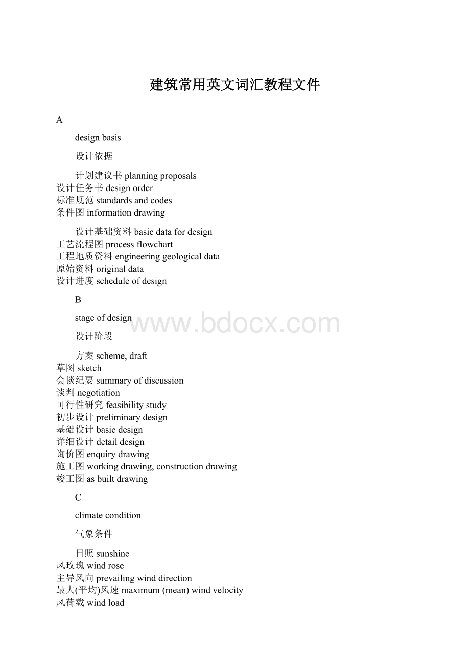 建筑常用英文词汇教程文件.docx