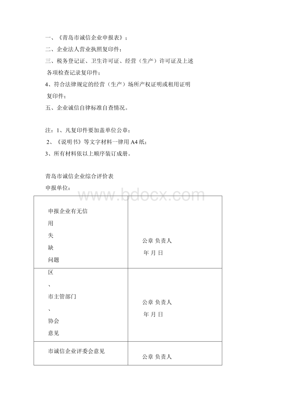 青岛市诚信企业申报表Word文档下载推荐.docx_第2页