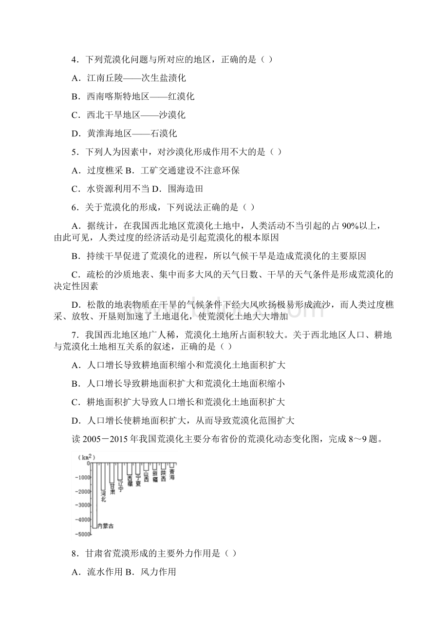 学年 人教版 第二单元区域生态环境建设单元测试一 Word版含答案Word文档格式.docx_第2页