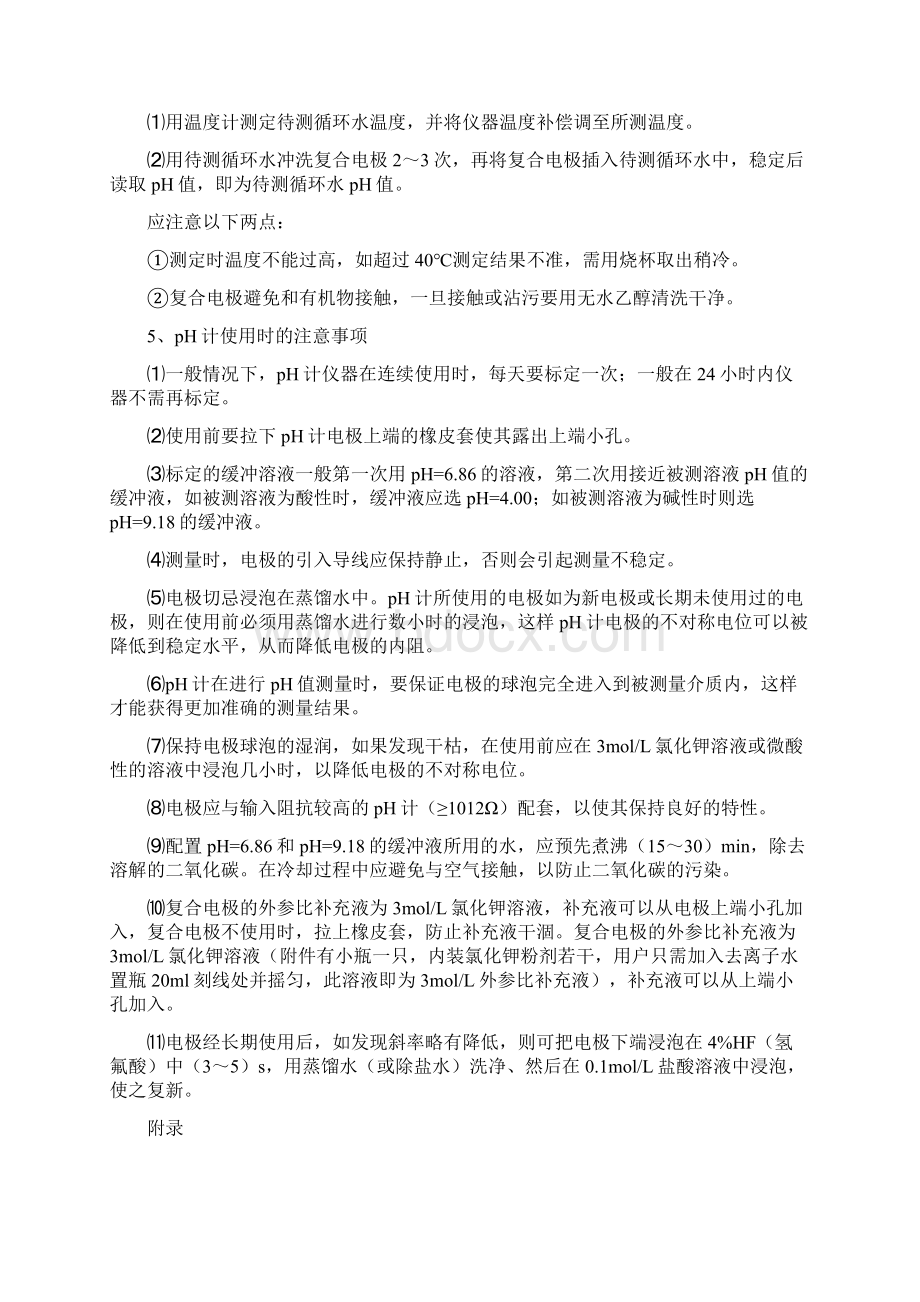 火电厂循环冷却水水质常规项目分析方法.docx_第3页