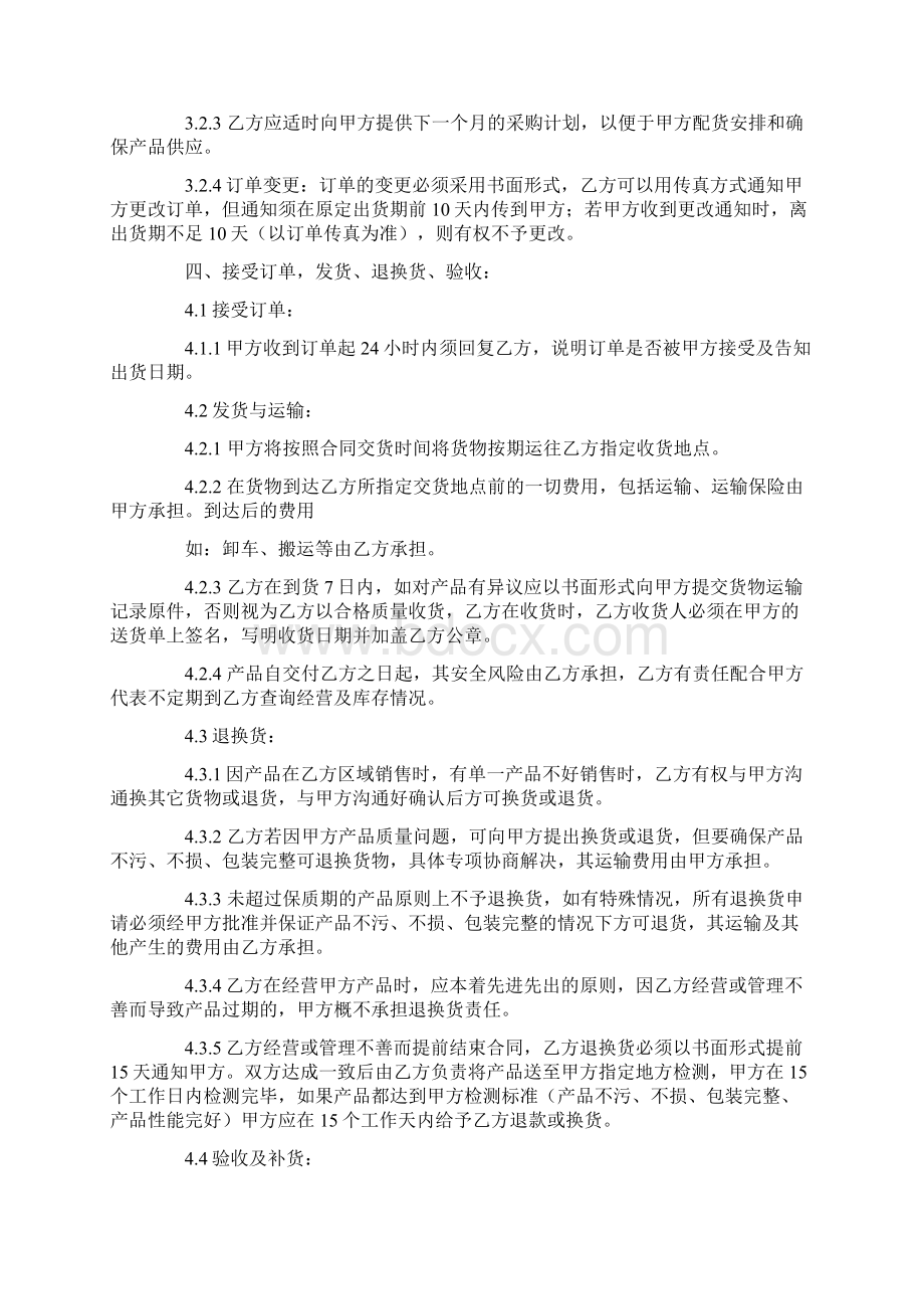 产品经销协议3Word文件下载.docx_第3页