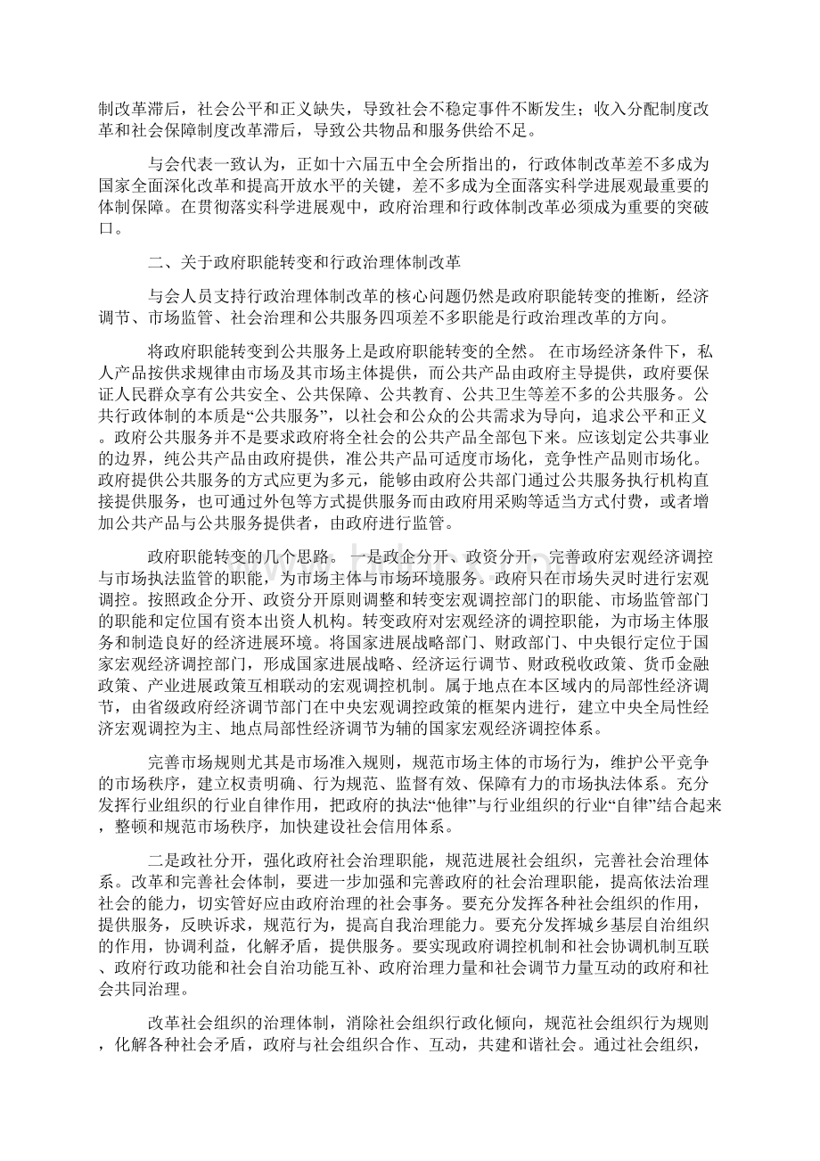 行政管理体制改革的思路和措施创新.docx_第2页