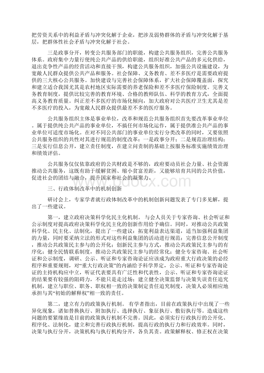 行政管理体制改革的思路和措施创新.docx_第3页