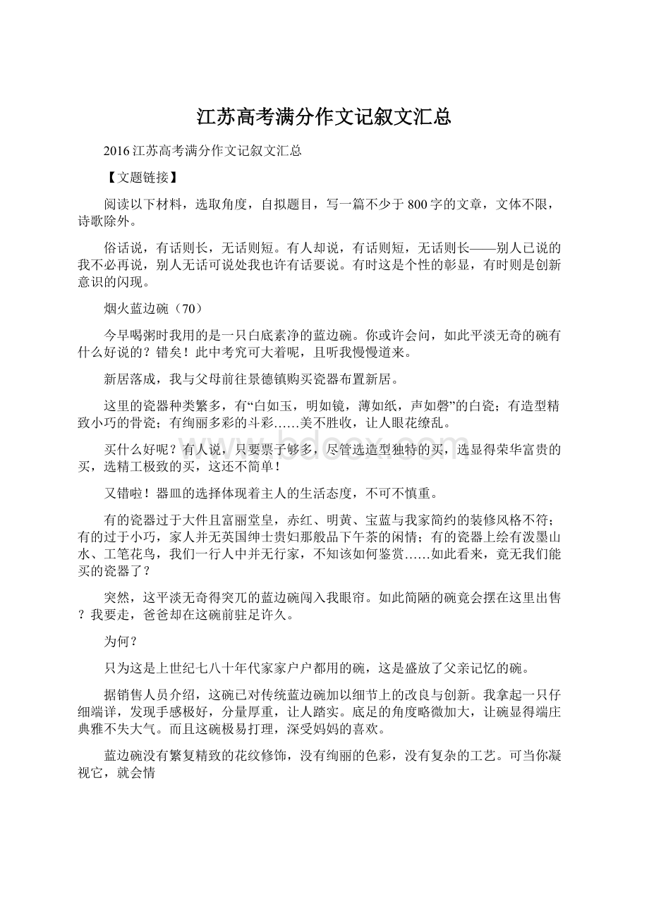 江苏高考满分作文记叙文汇总.docx_第1页