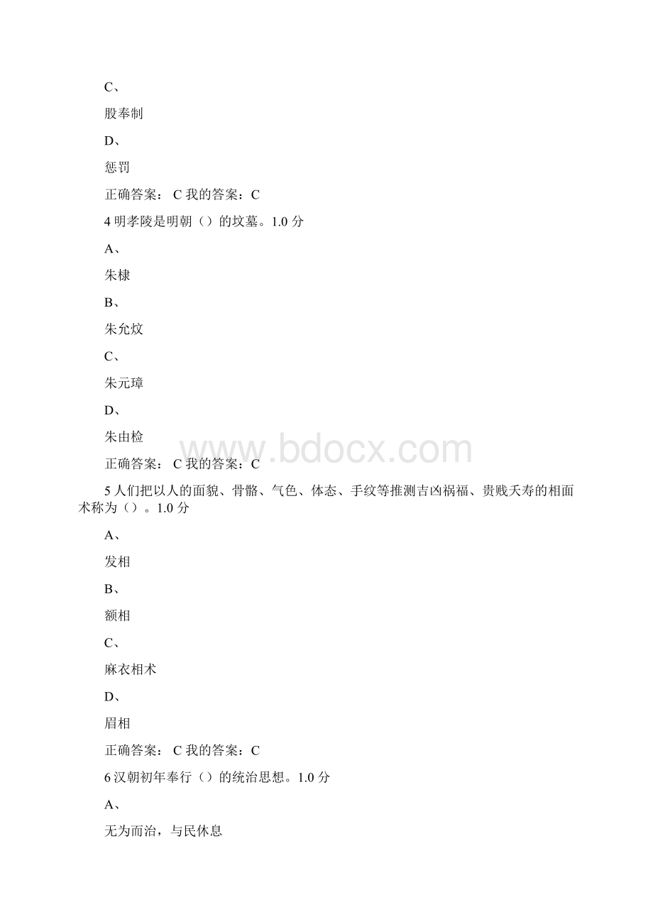 传统文化与现代经营管理考试复习资料.docx_第2页