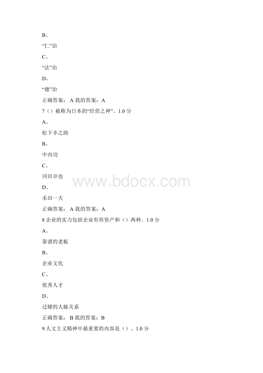 传统文化与现代经营管理考试复习资料.docx_第3页