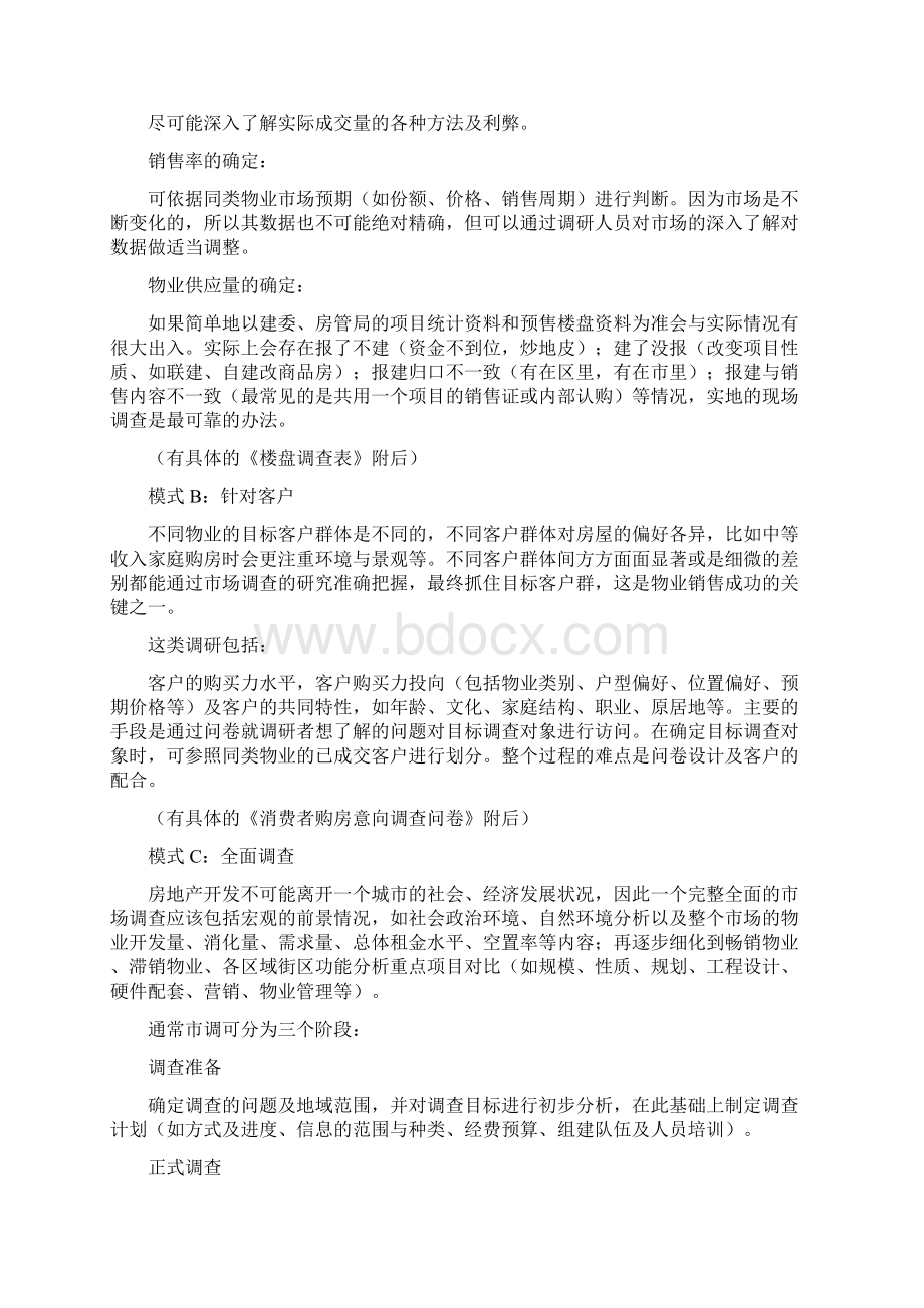 地产项目策划大纲Word文档下载推荐.docx_第2页