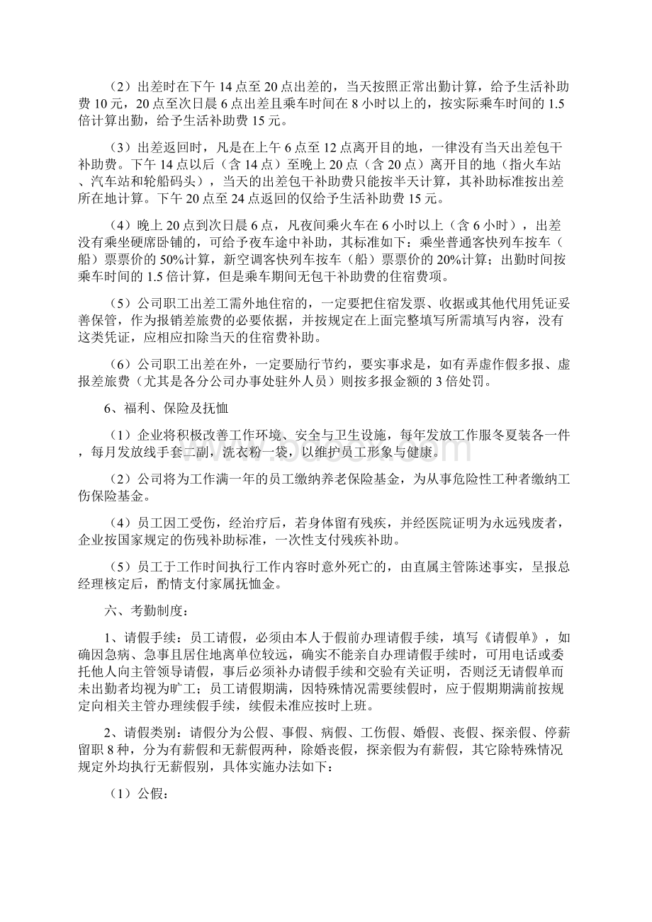 最新编制人力资源管理文件doc12.docx_第3页