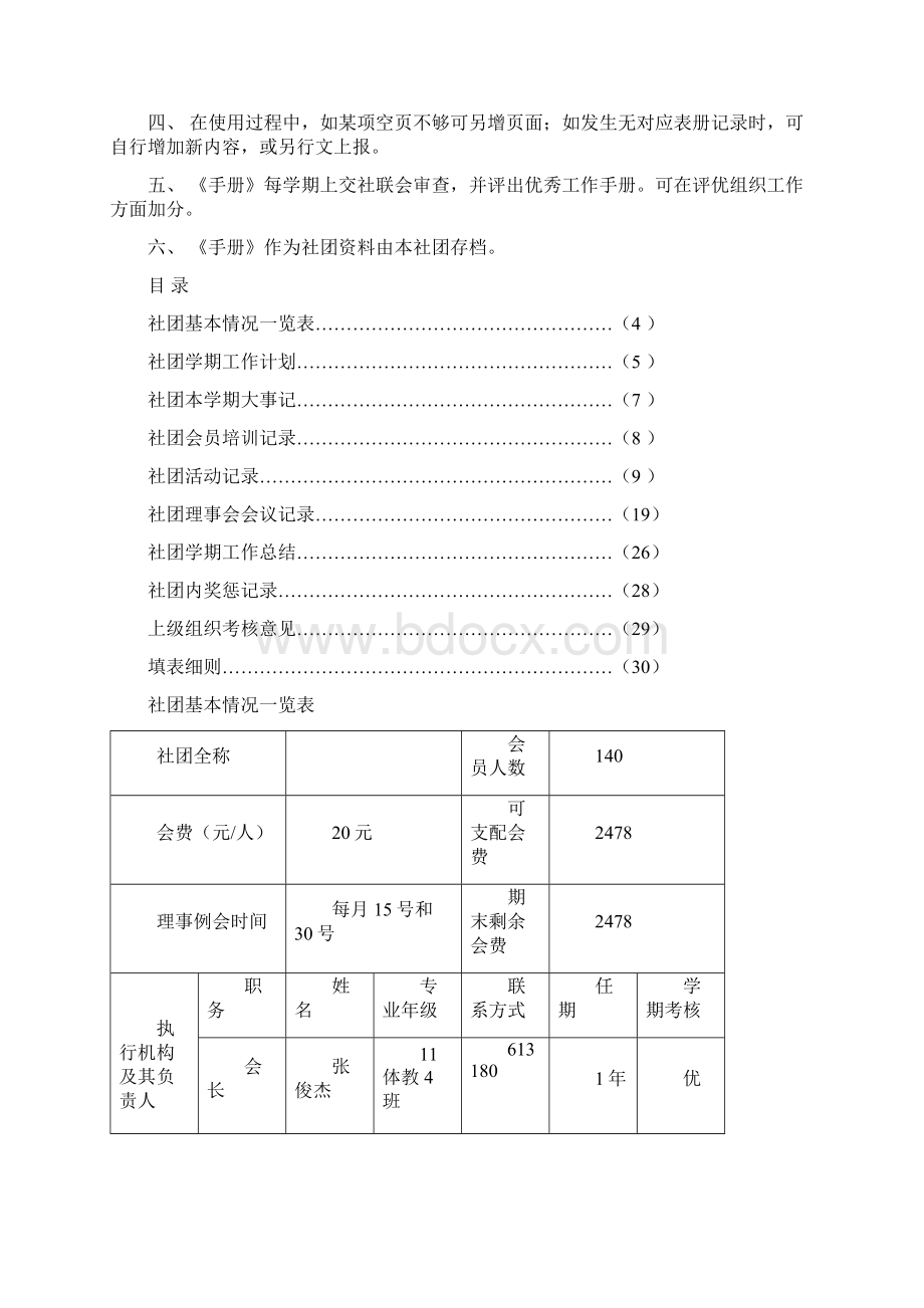 社团工作手册.docx_第2页