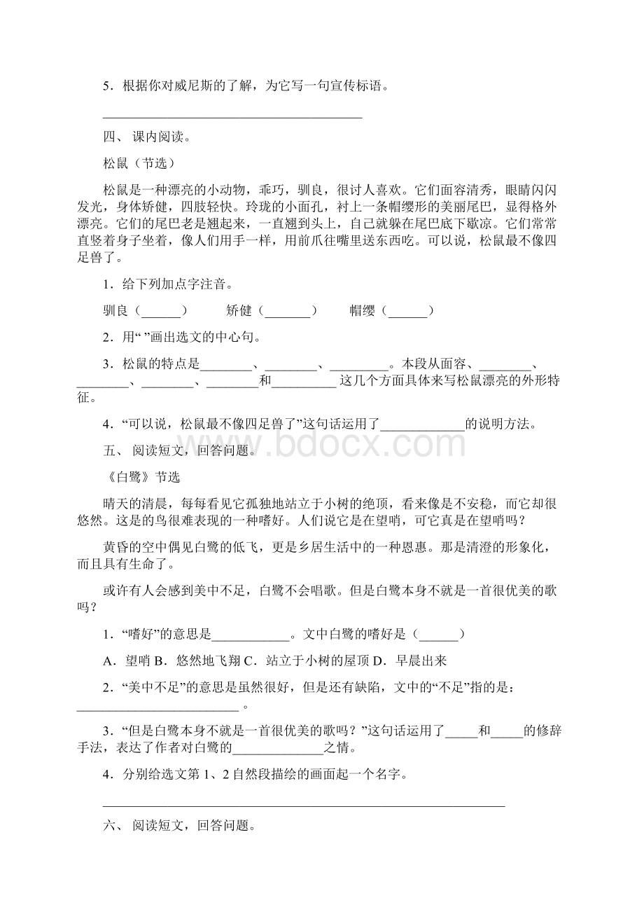 最新苏教版五年级下册语文短文阅读练习10篇精编Word文档下载推荐.docx_第3页