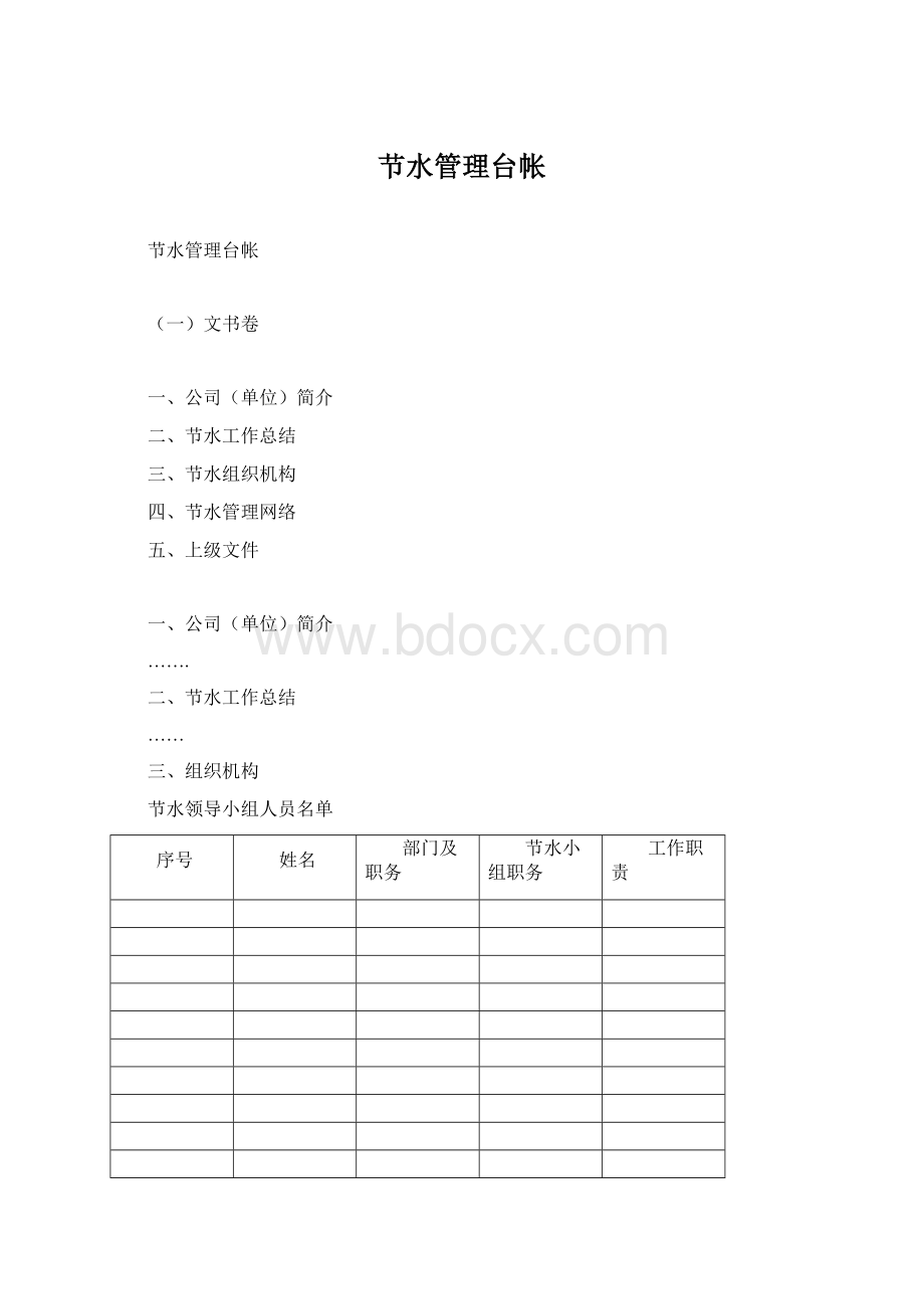 节水管理台帐Word文件下载.docx