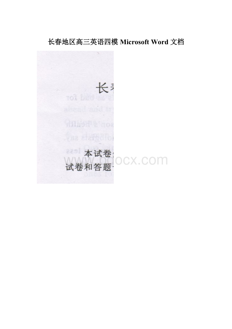 长春地区高三英语四模Microsoft Word 文档.docx_第1页