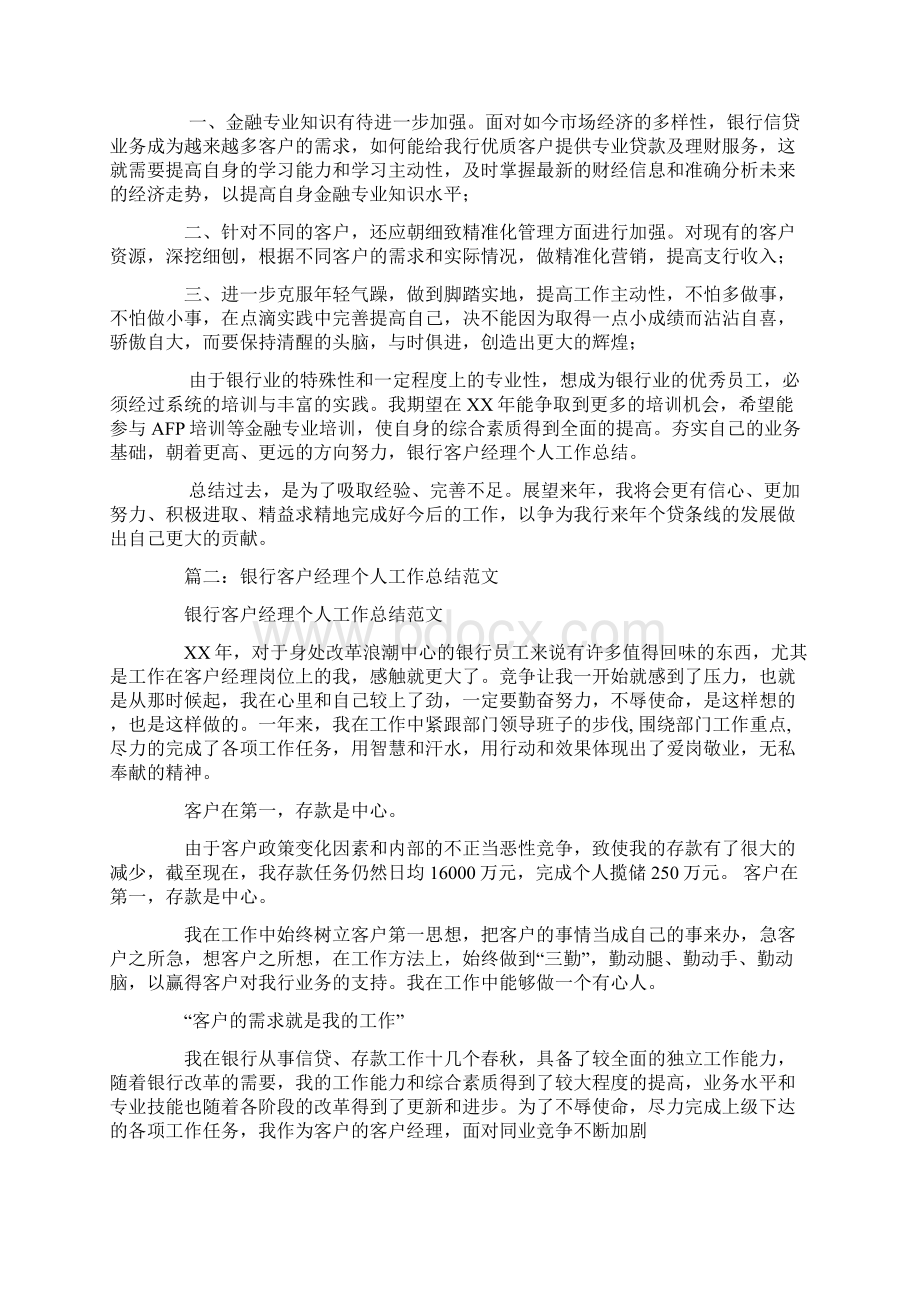 述职报告银行客户经理.docx_第2页