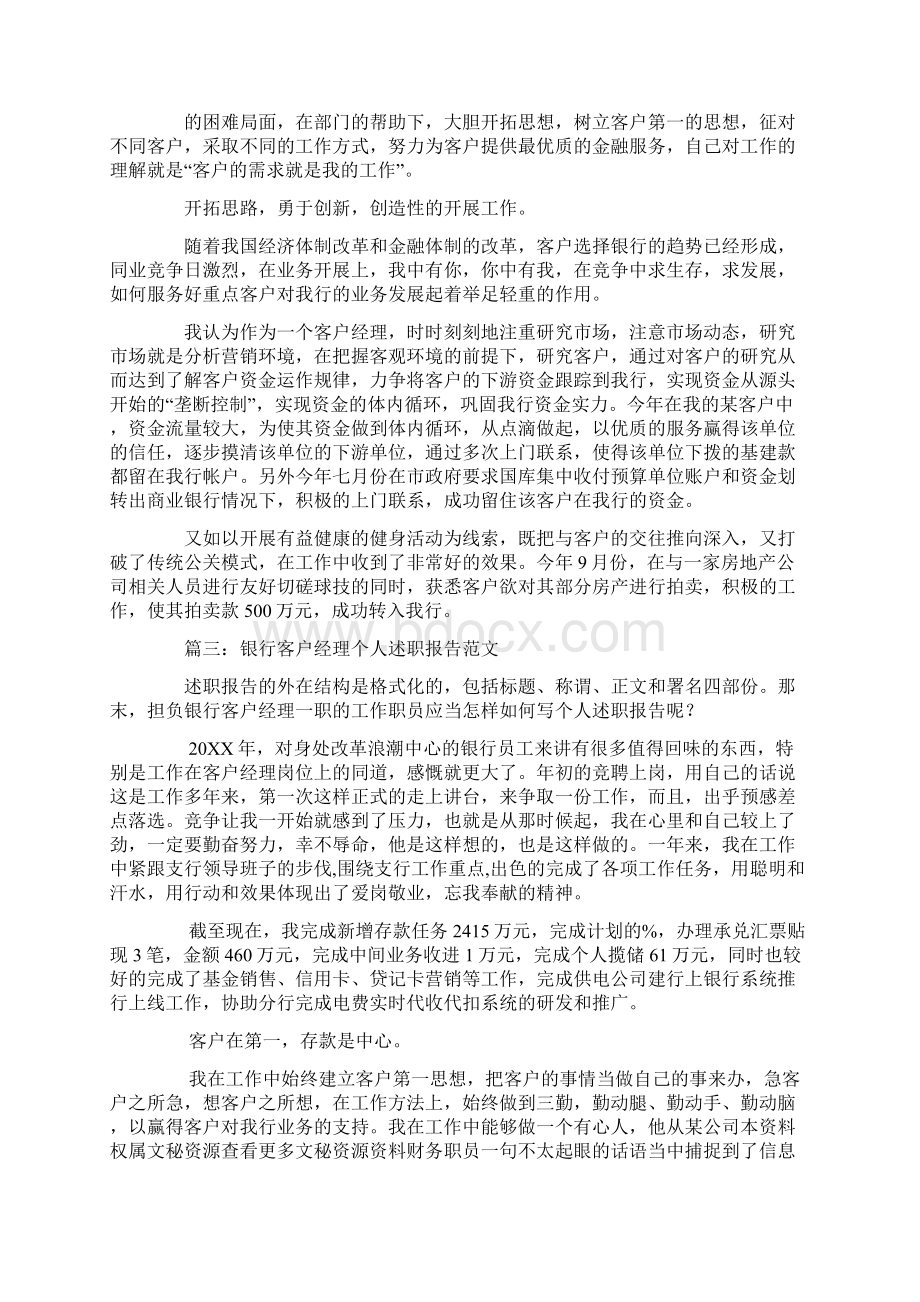 述职报告银行客户经理.docx_第3页