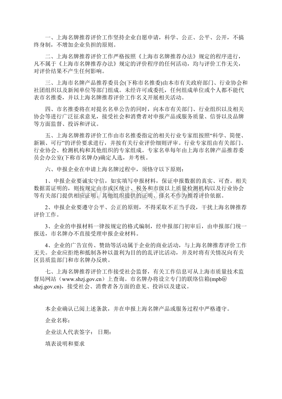 上海名牌推荐申请表.docx_第2页