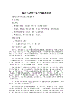 届江西省高三第二次联考测试Word文档格式.docx