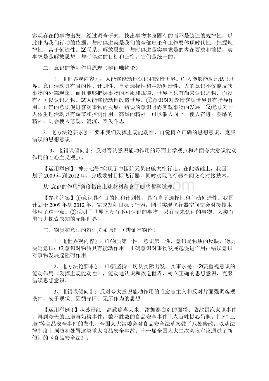 《哲学与生活》主要内容整理+Word文件下载.docx_第2页