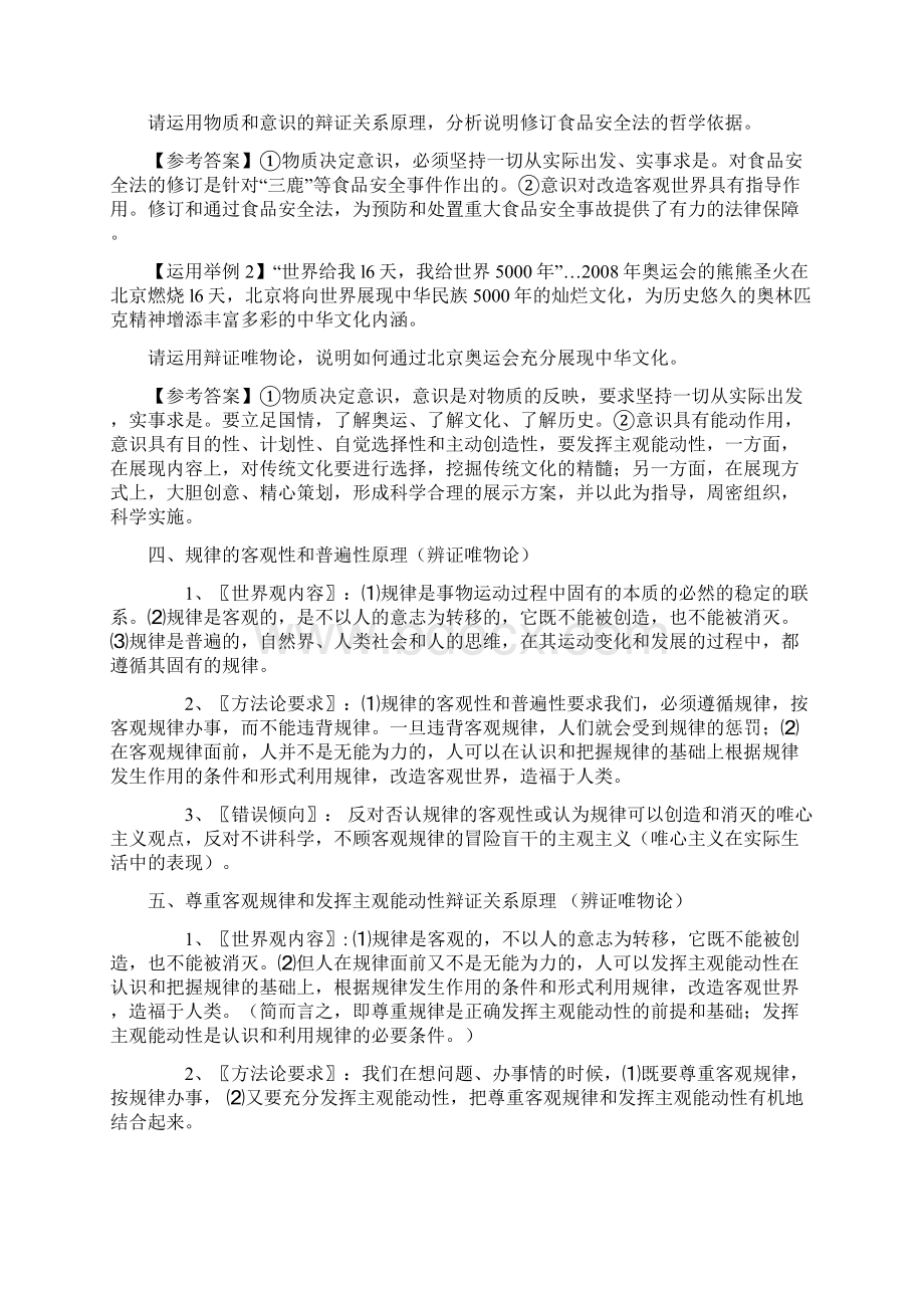 《哲学与生活》主要内容整理+Word文件下载.docx_第3页