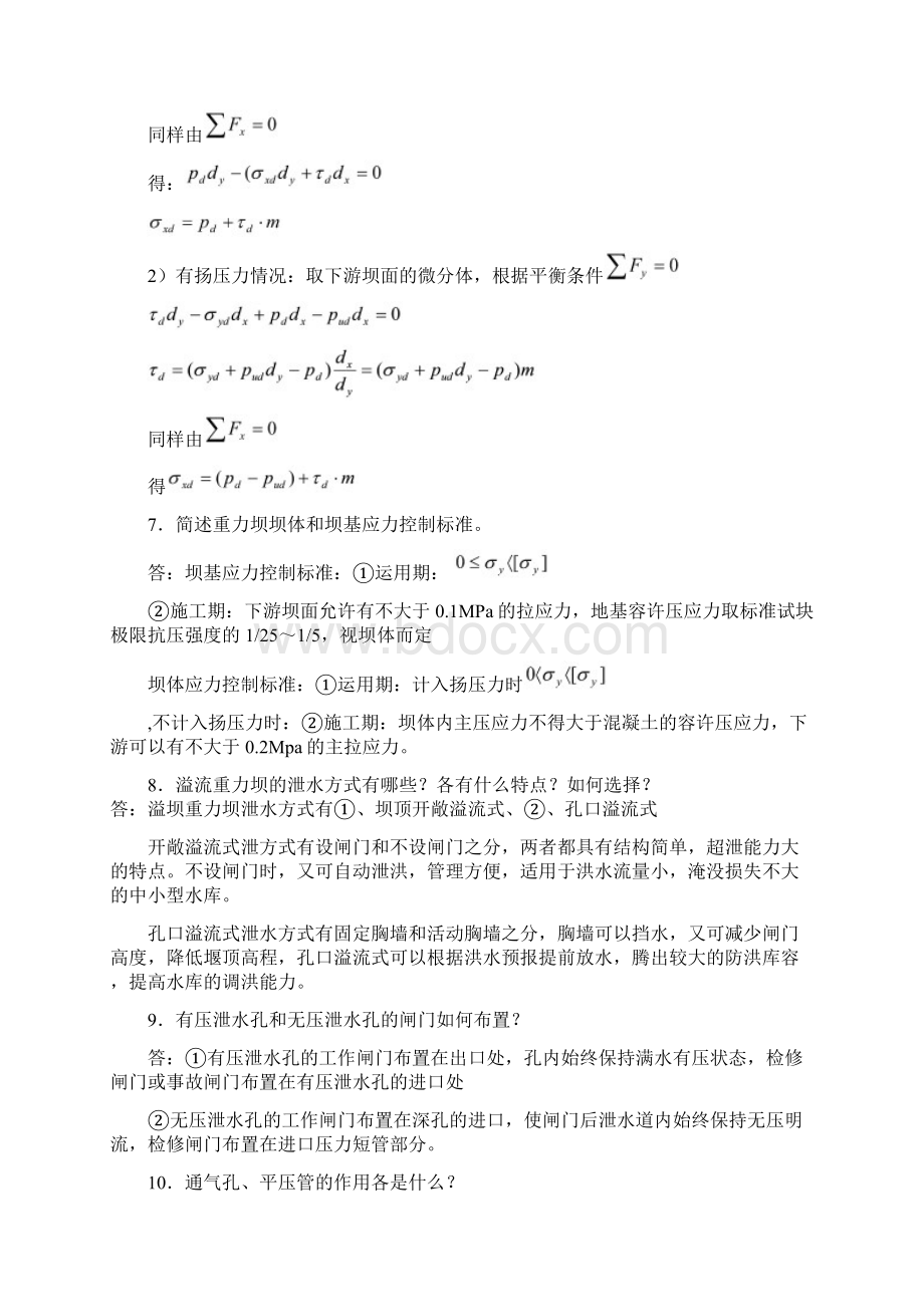 水工建筑物简答题及答案汇编.docx_第3页