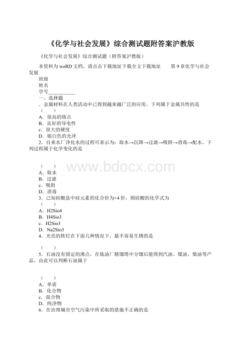 《化学与社会发展》综合测试题附答案沪教版.docx