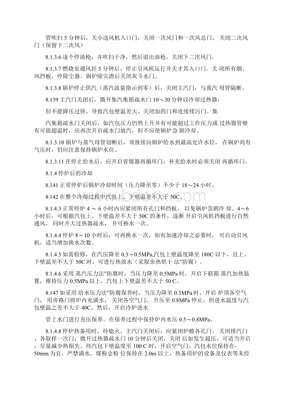 锅炉停炉操作Word格式文档下载.docx_第2页