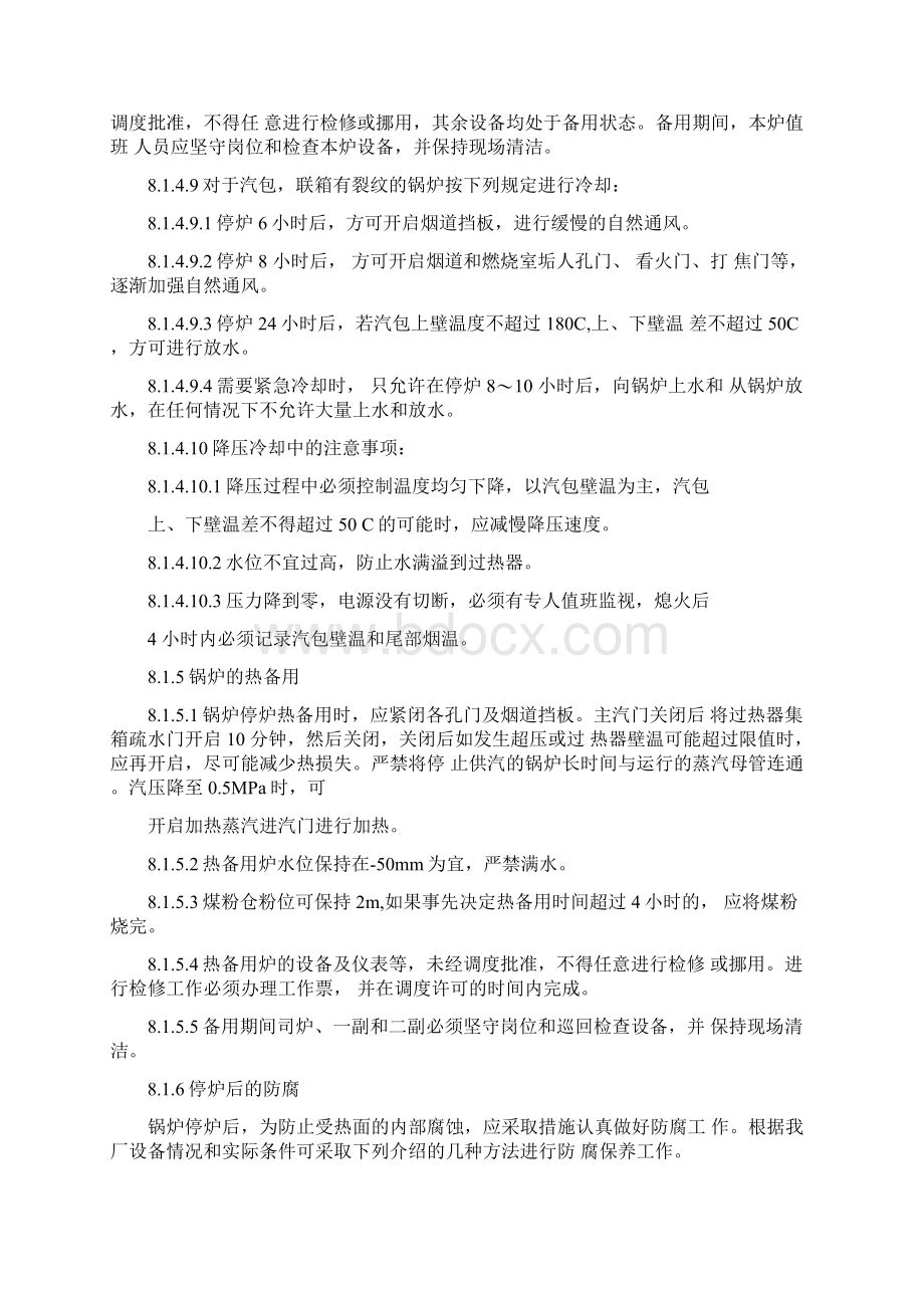 锅炉停炉操作Word格式文档下载.docx_第3页