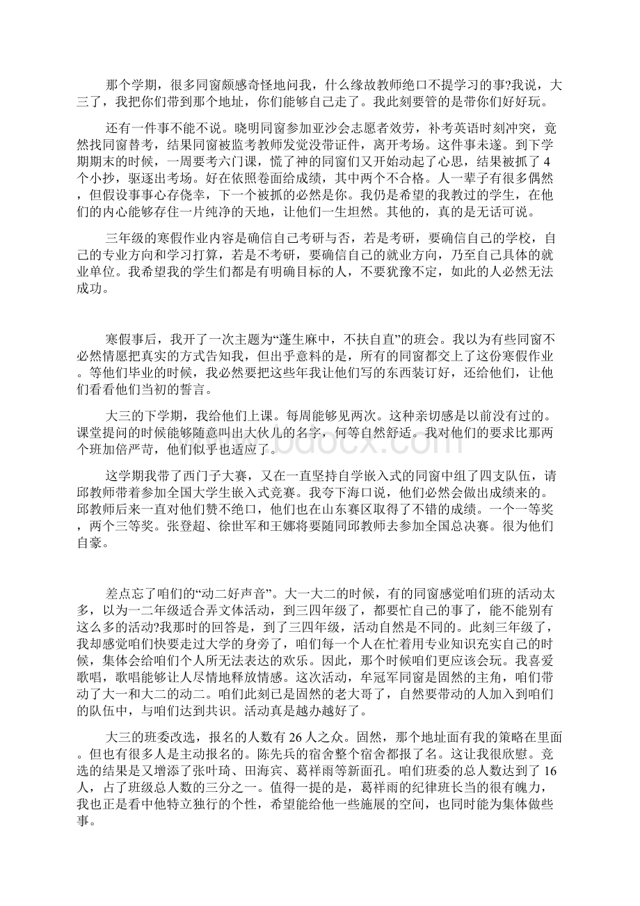 大三班主任个人年关工作总结3000字Word格式文档下载.docx_第2页