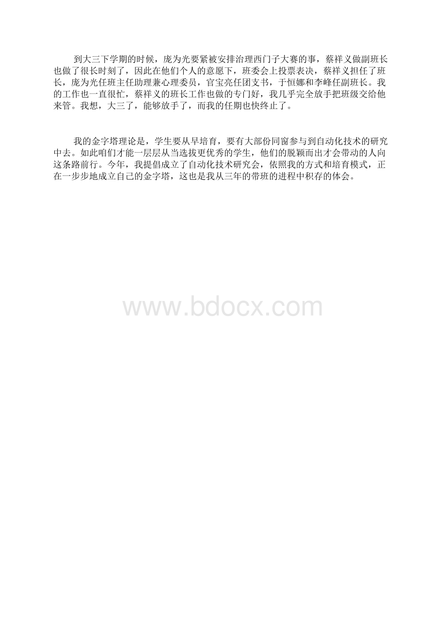 大三班主任个人年关工作总结3000字.docx_第3页