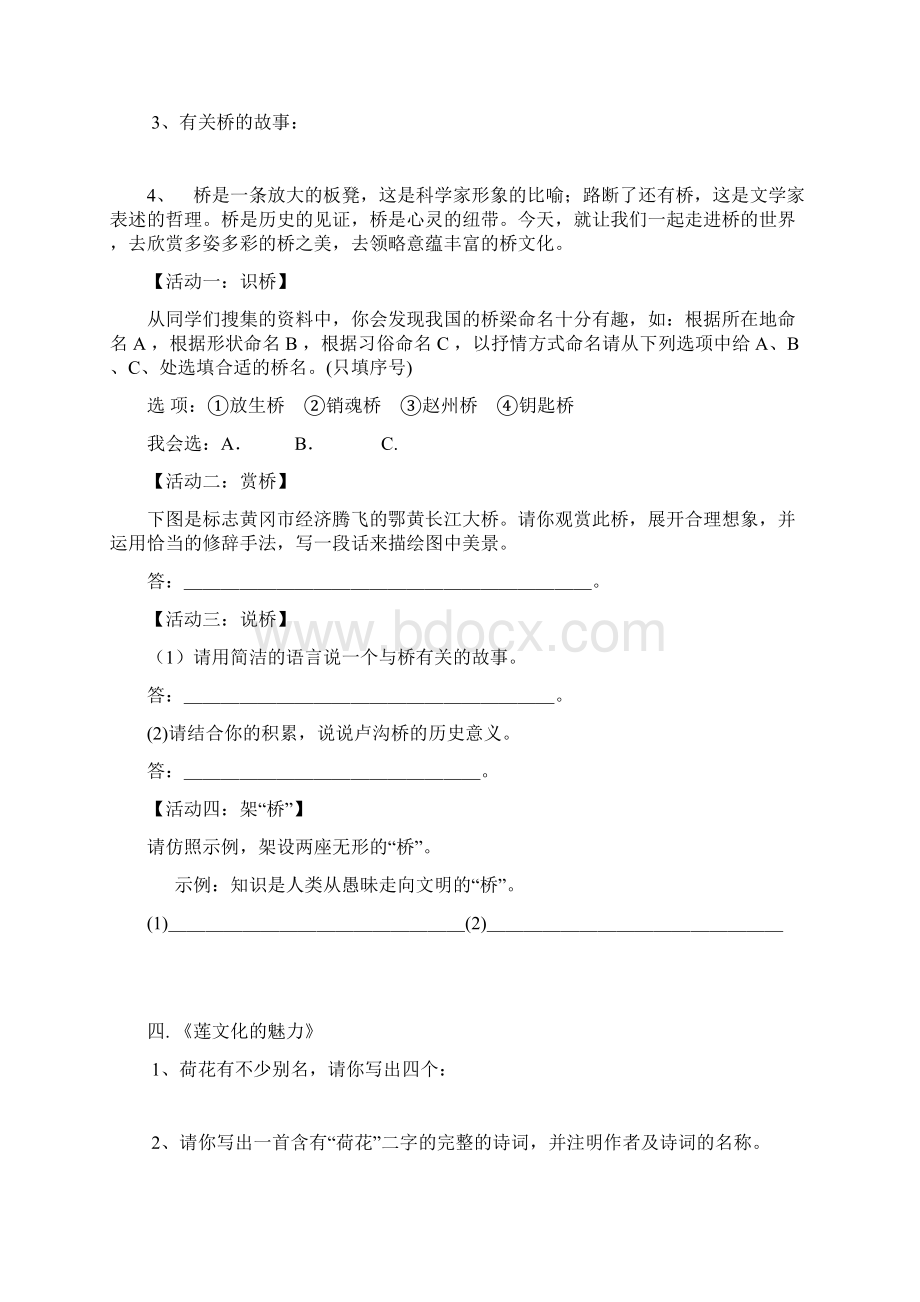 人教版八年级语文上册综合性学习试题Word文件下载.docx_第3页