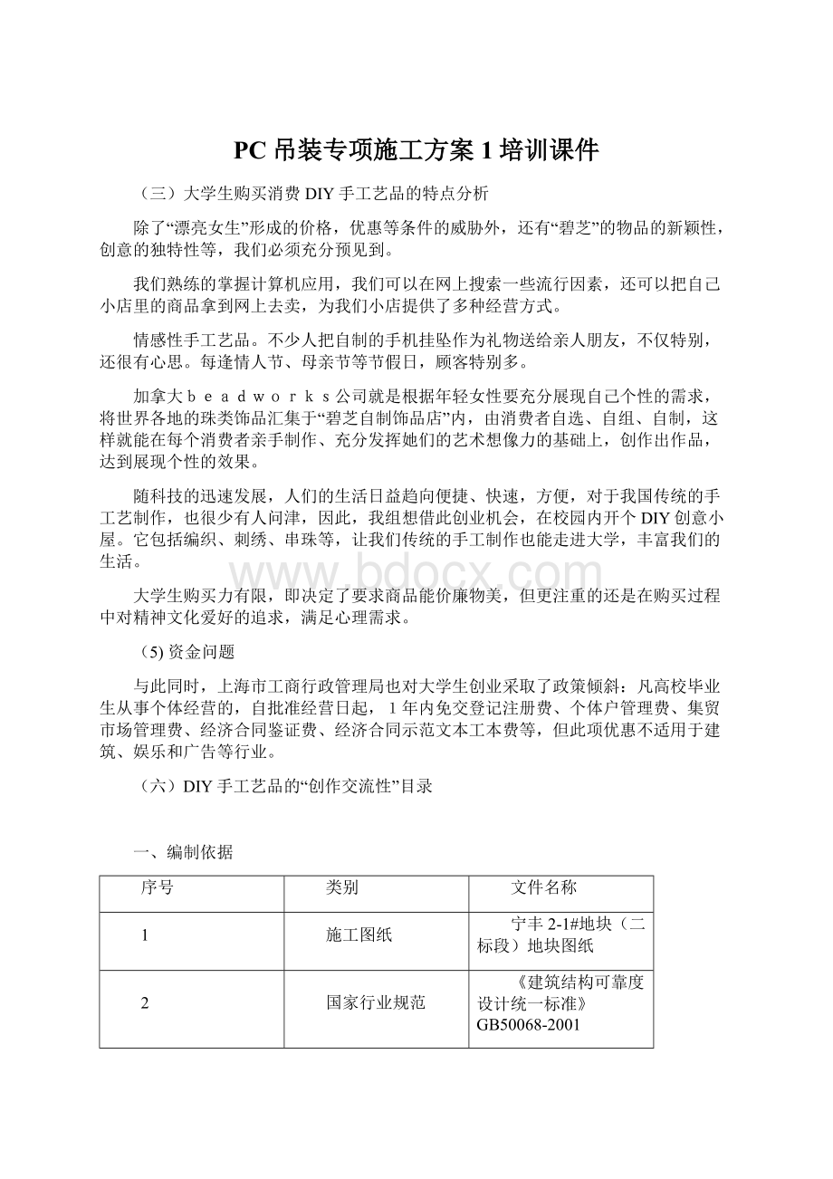 PC吊装专项施工方案1培训课件Word下载.docx