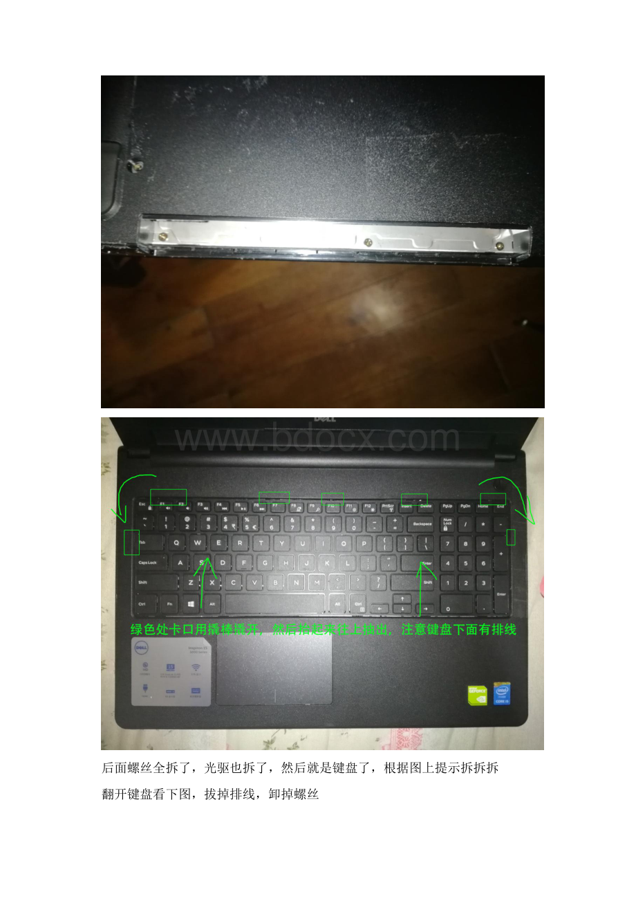 dell153558拆机图案解析.docx_第2页