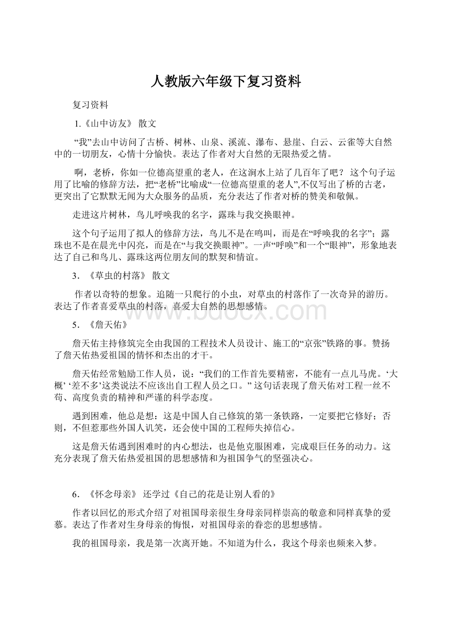 人教版六年级下复习资料.docx