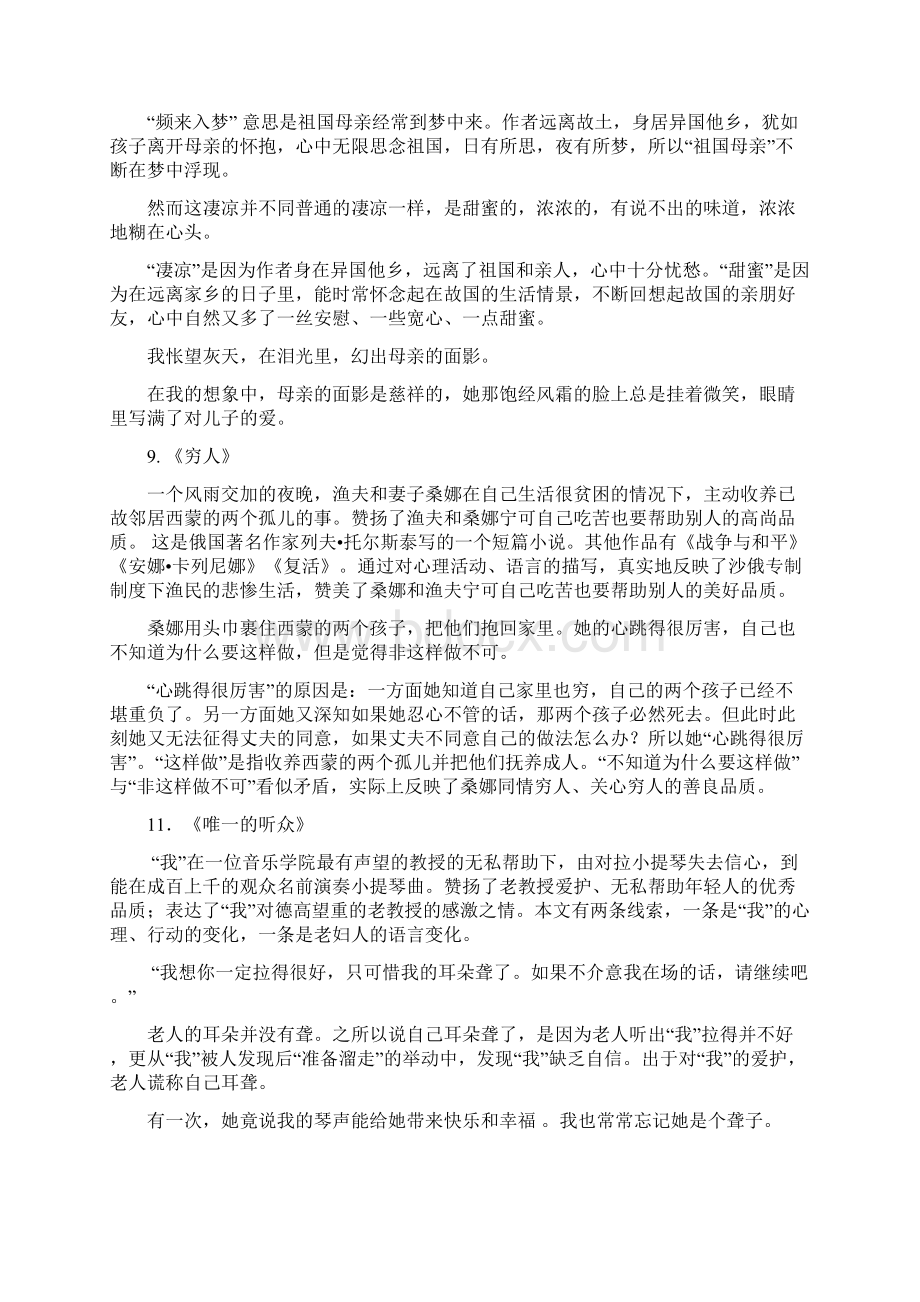 人教版六年级下复习资料文档格式.docx_第2页