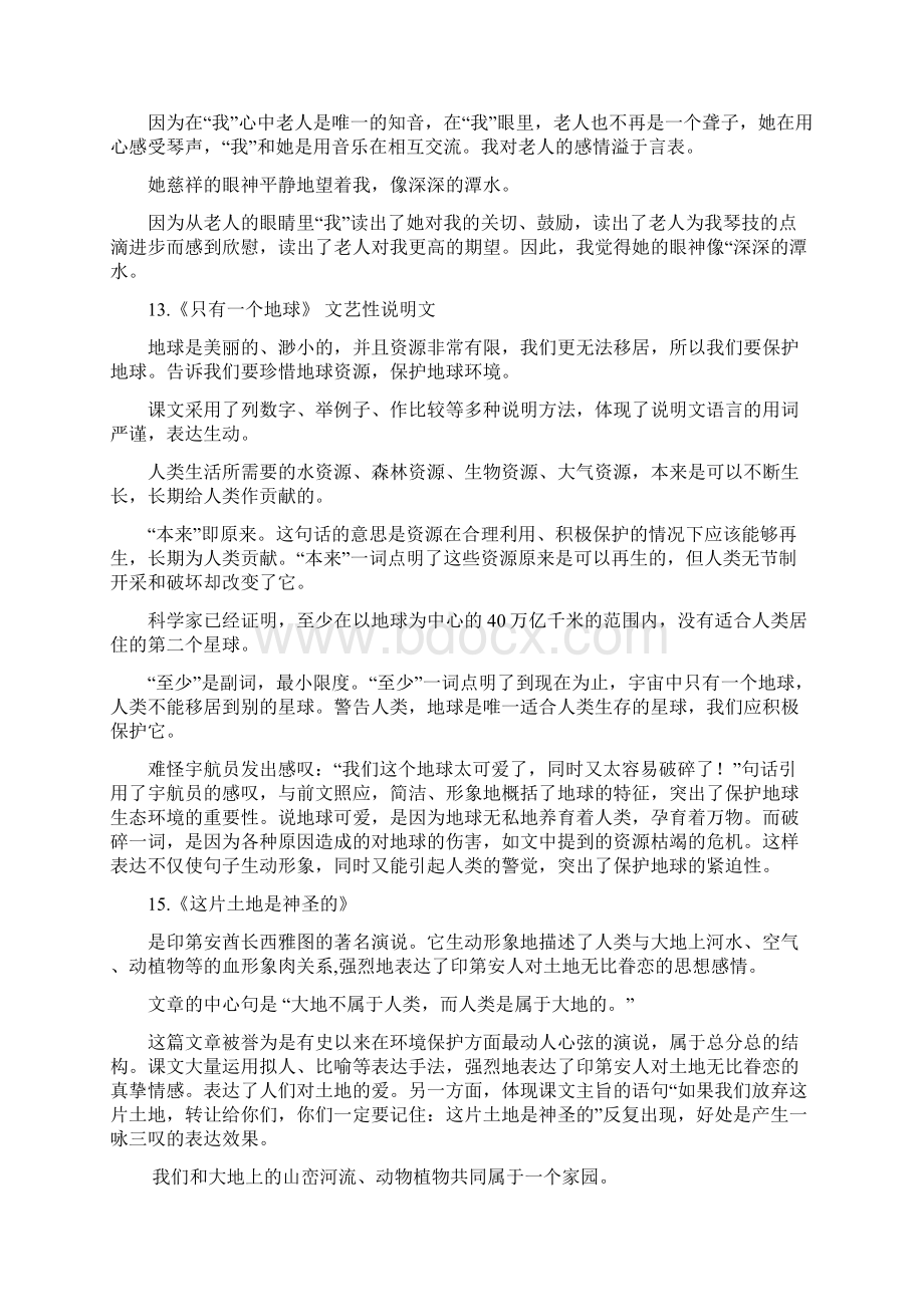 人教版六年级下复习资料.docx_第3页